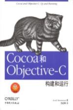 Cocoa和Objective-C 构建和运行