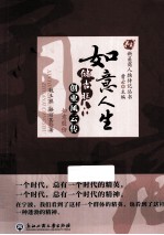 如意人生  如意股份储吉旺创业风云传