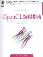 OpenCL编程指南