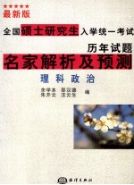 历年试题名家解析及预测 理科政治