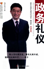 政务礼仪