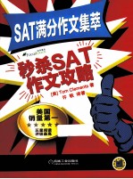 SAT满分作文集萃 秒杀SAT作文攻略