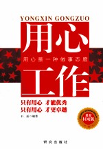 用心工作 用心是一种做事态度 最新权威版