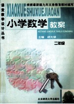 小学数学教案  二年级