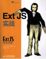 ExtJS实战