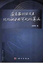 逆变器理论及其优化设计的可视化算法