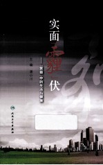 实面“霾”伏 雾霾中的生活与健康