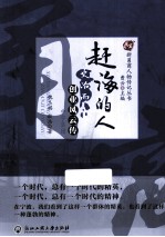 赶海的人 中宇集团史冶而创业风云传