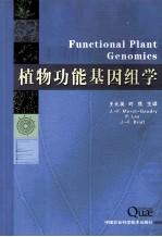 植物功能基因组学