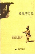 魔鬼的历史