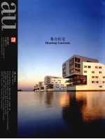 建筑与都市 中文版 中英文本 No.011 2006年10月 集合住宅