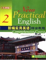 新编实用英语综合教程  天津版  2