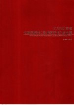 2006江苏省书画院院长 美术馆馆长 作品集