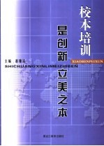 校本培训是创新立美之本