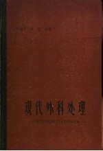 现代外科处理 关于常见外科疾病的不同处理方法的讨论