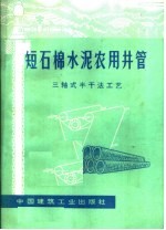 短石棉水泥农用井管 三轴式半干法工艺