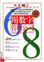 用数字管理公司