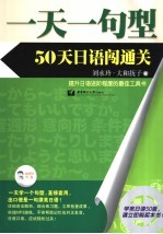 一天一句型，50天日语闯通关