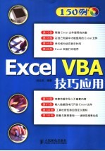 EXCEL VBA技巧应用