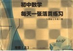 初中数学每天一张活页练习 人教版 七年级 上