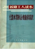 公路水毁防治和抢修常识