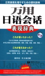 万用日语会话表现辞典