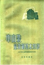 中山装量裁制基本知识