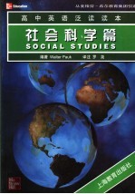 高中英语泛读读本 社会科学篇