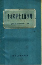 手术室护士工作手册