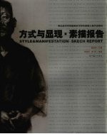 方式与显现素描报告 鲁迅美术学院版画系写实性素描肖像作品研究