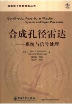 合成孔径雷达 系统与信号处理 systems and signal processing