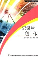 纪录片创作