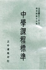 中学课程标准