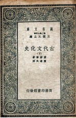 古代文化史 下