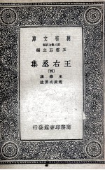 王右丞集  4