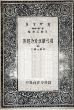 现代欧洲政治经济  4