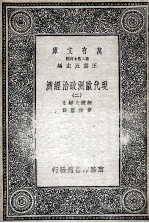 现代欧洲政治经济  2