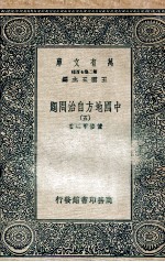 中国地方自治问题 5