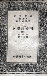 社会经济史 4