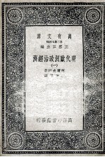 现代欧洲政治经济  1