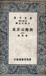 樊榭山房集 3