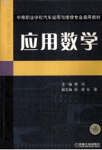 应用数学