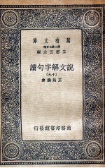 说文解字句读 19