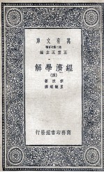 经济学解 4