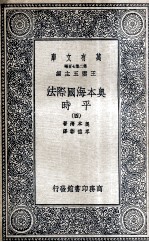 奥本海国际法  平时  4