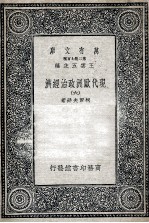 现代欧洲政治经济  6