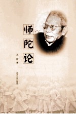 师陀论