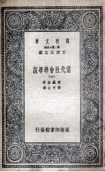 当代社会学学说 6