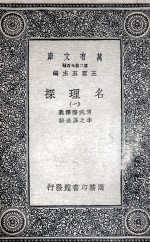 名理探 1