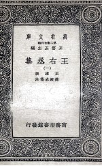 王右丞集  1